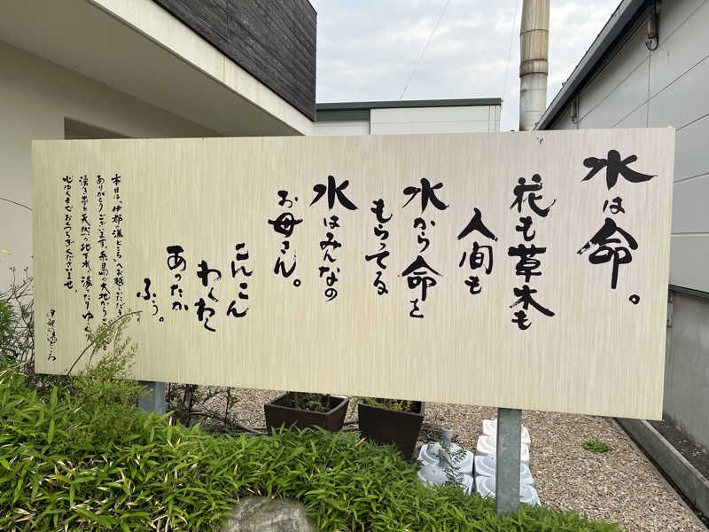 じむもんさんの伊都の湯どころのサ活写真