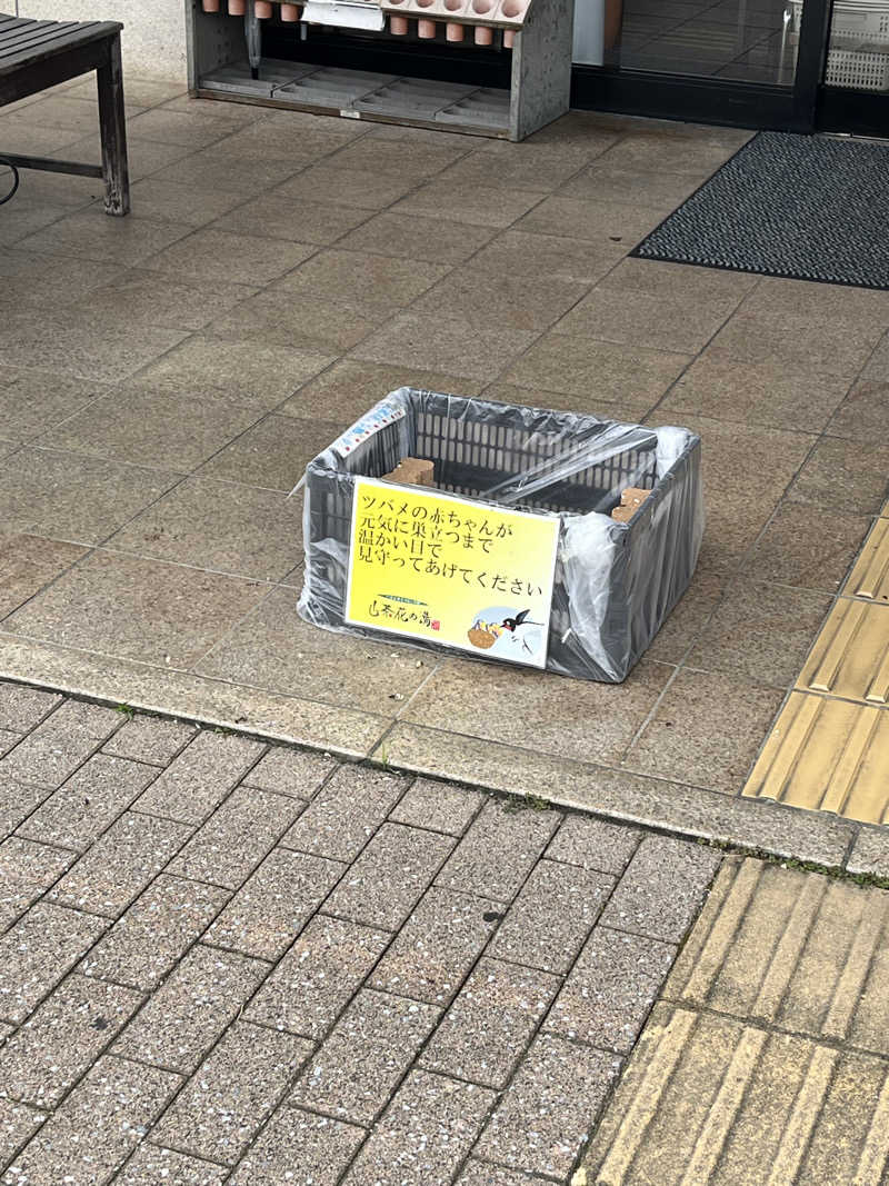 じむもんさんのひがしせふり温泉 山茶花の湯のサ活写真