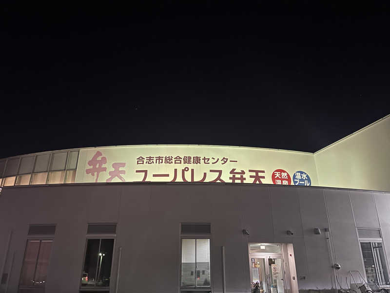 じむもんさんのユーパレス弁天のサ活写真