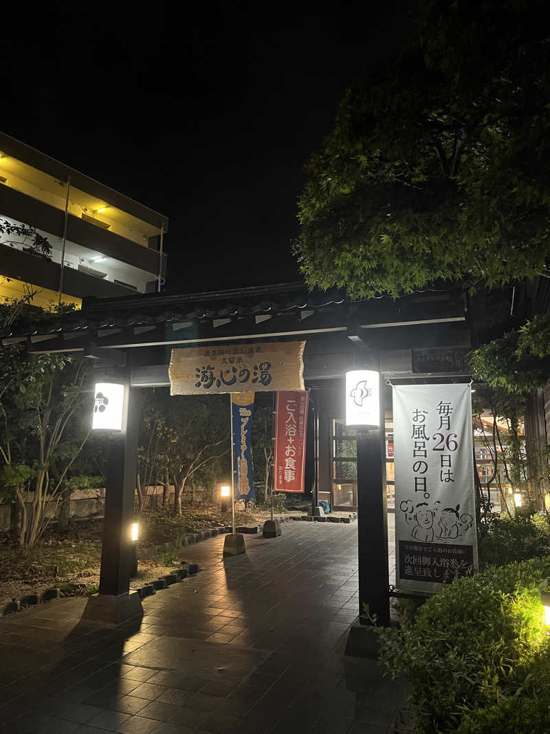 じむもんさんの源泉掛け流し温泉久留米 游心の湯のサ活写真