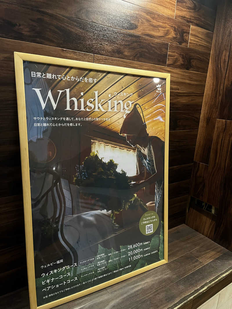 じむもんさんのウェルビー福岡のサ活写真