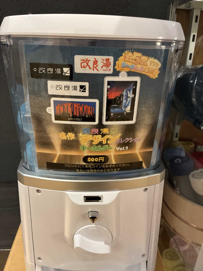 フリーさんの改良湯のサ活写真