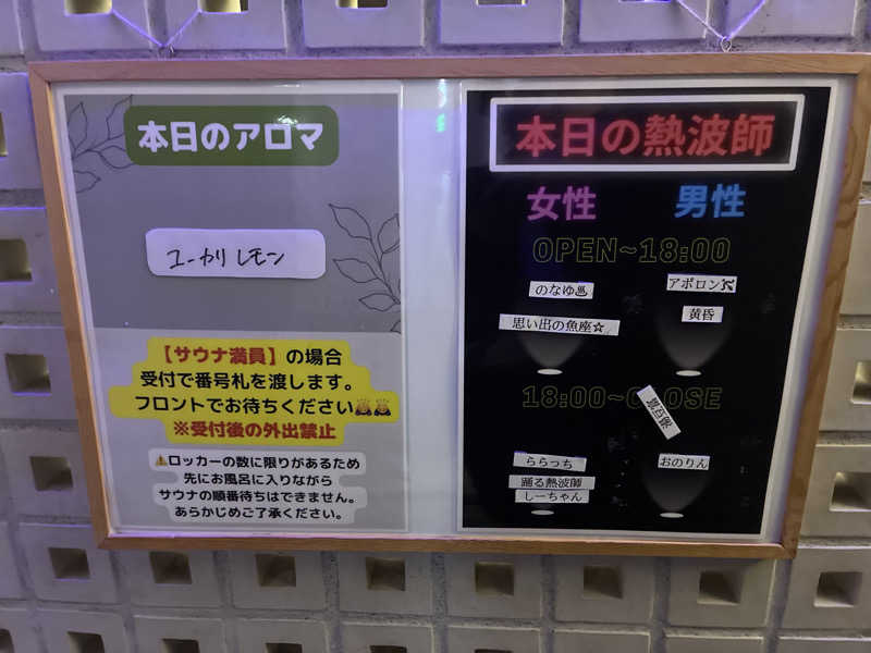 フリーさんの改良湯のサ活写真