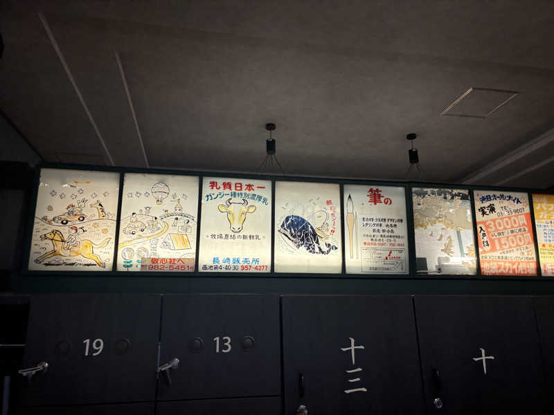 フリーさんの五色湯のサ活写真