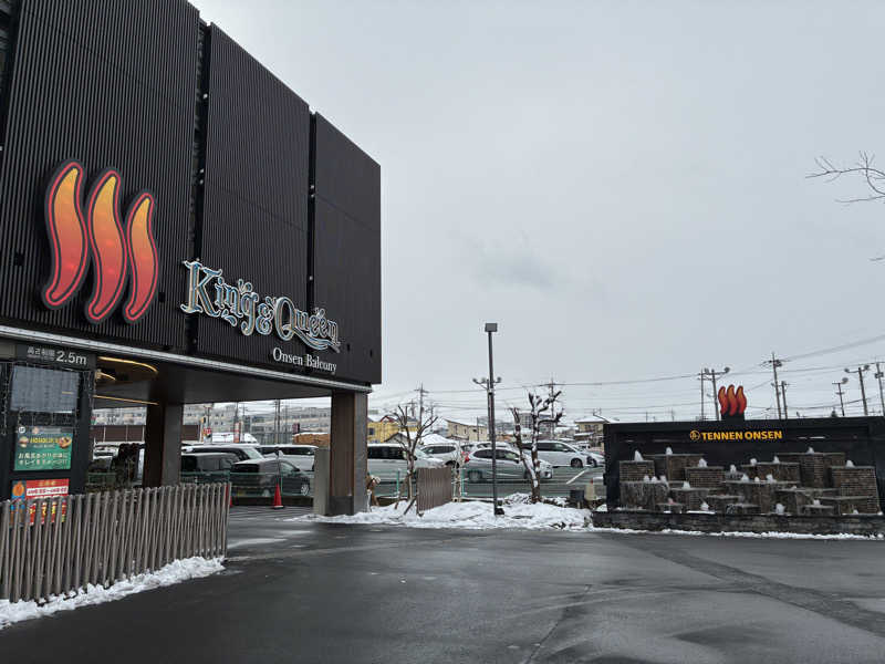 フリーさんの温泉バルコニー キング&クイーンのサ活写真