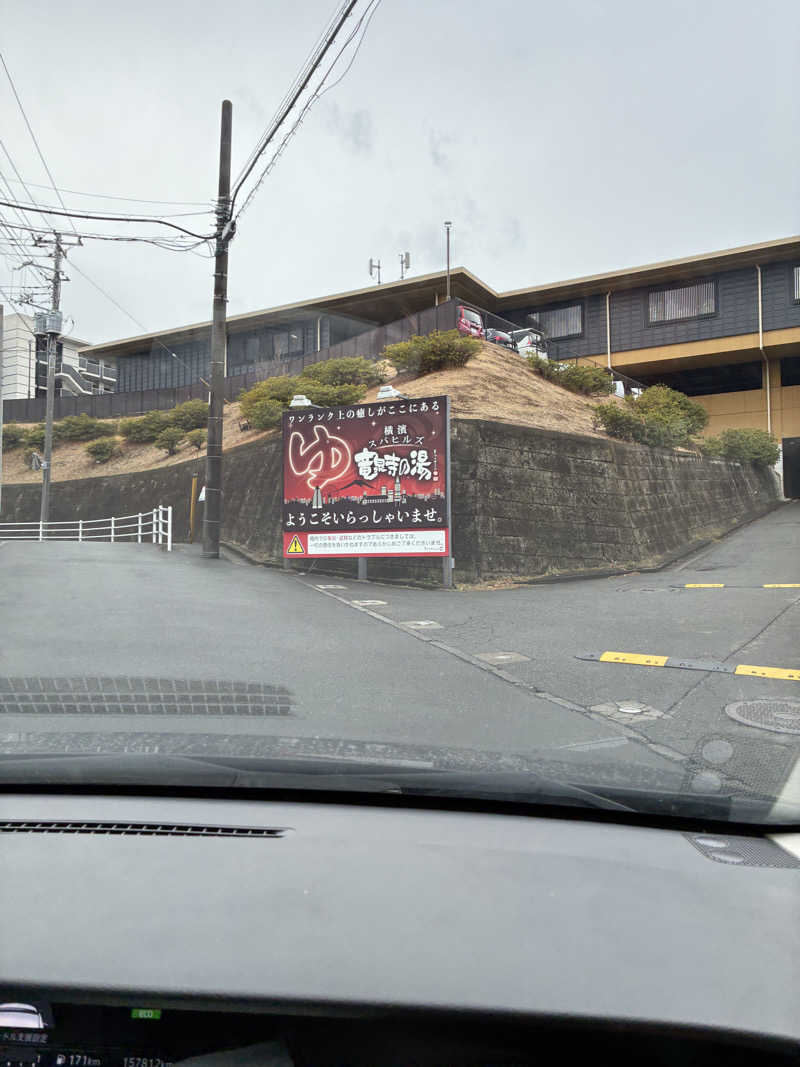 フリーさんの横濱スパヒルズ 竜泉寺の湯のサ活写真