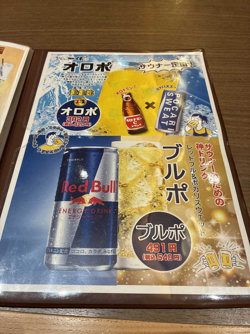 フリーさんの横濱スパヒルズ 竜泉寺の湯のサ活写真