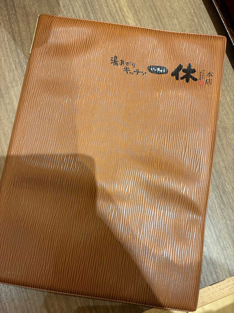 フリーさんの横濱スパヒルズ 竜泉寺の湯のサ活写真