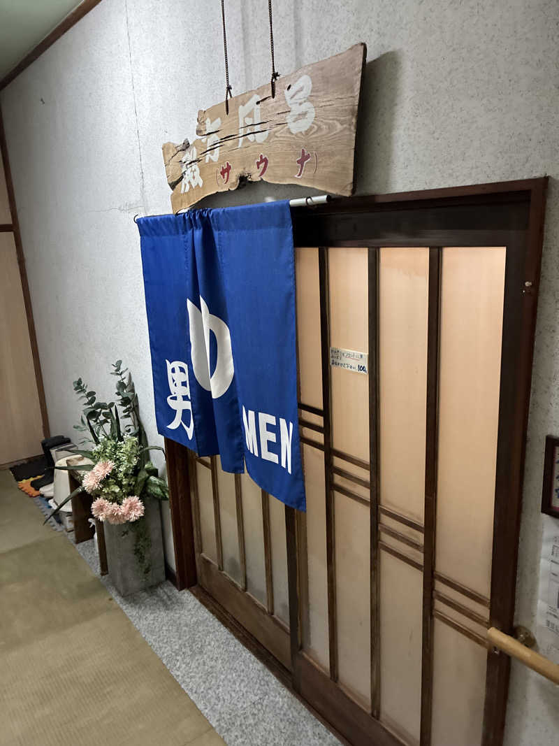 フリーさんの和泉館のサ活写真