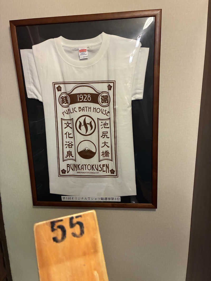 フリーさんの文化浴泉のサ活写真