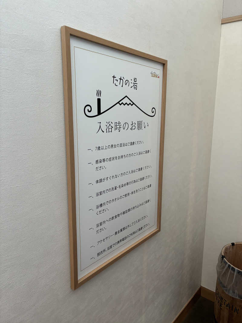 フリーさんのCOCOFURO たかの湯のサ活写真