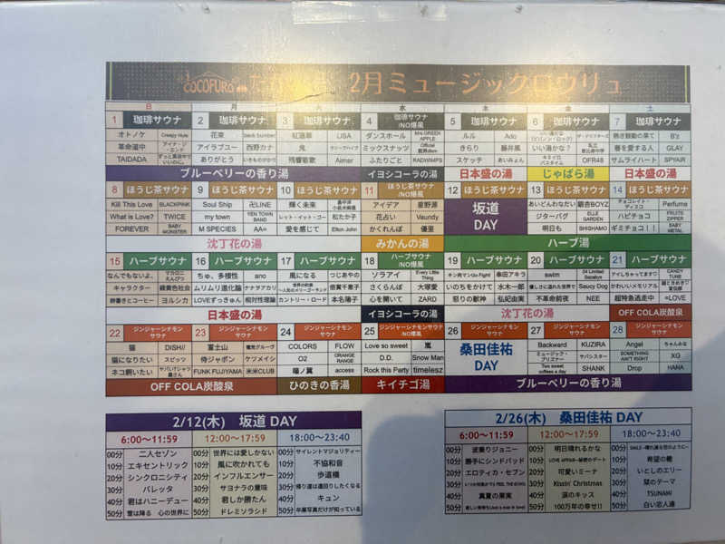 フリーさんのCOCOFURO たかの湯のサ活写真