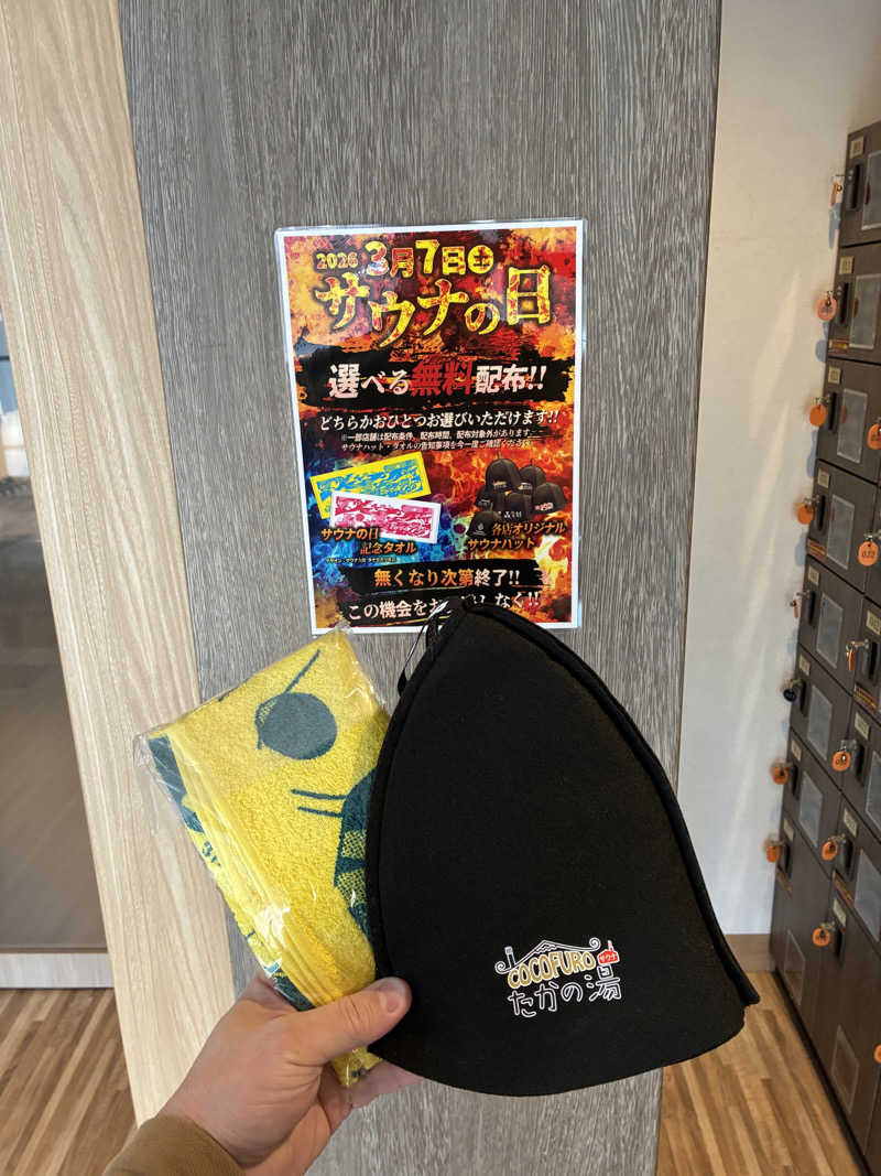 フリーさんのCOCOFURO たかの湯のサ活写真