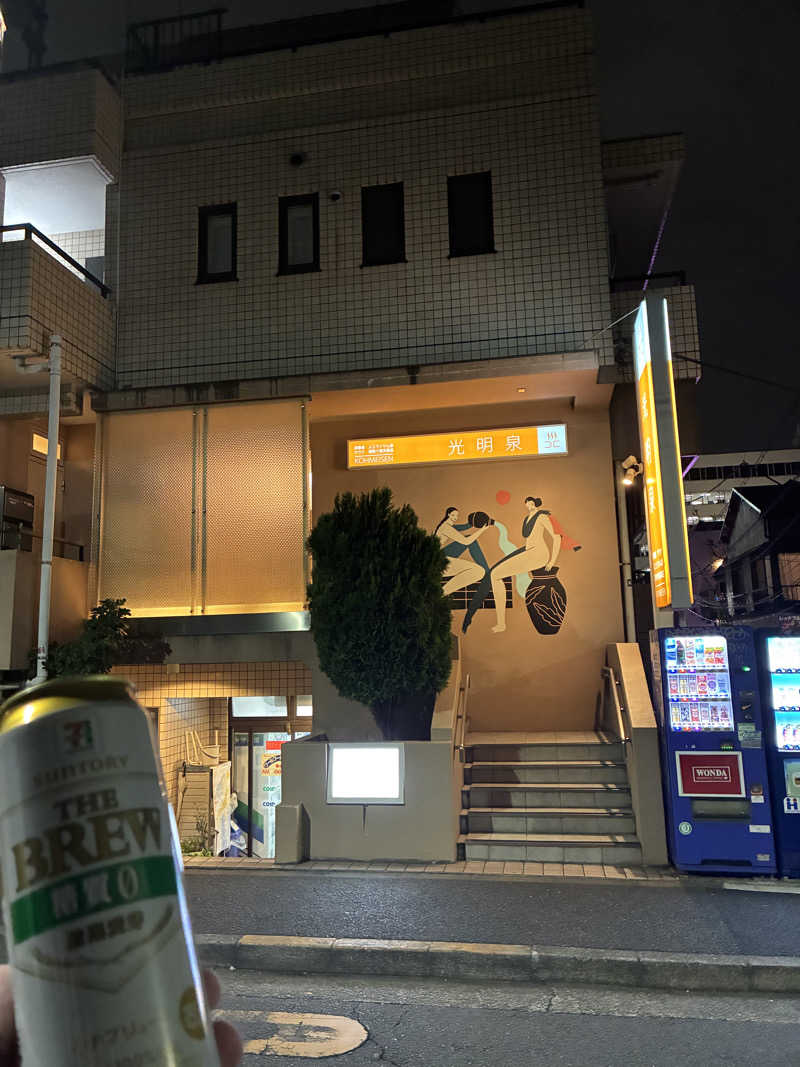 フリーさんの光明泉のサ活写真