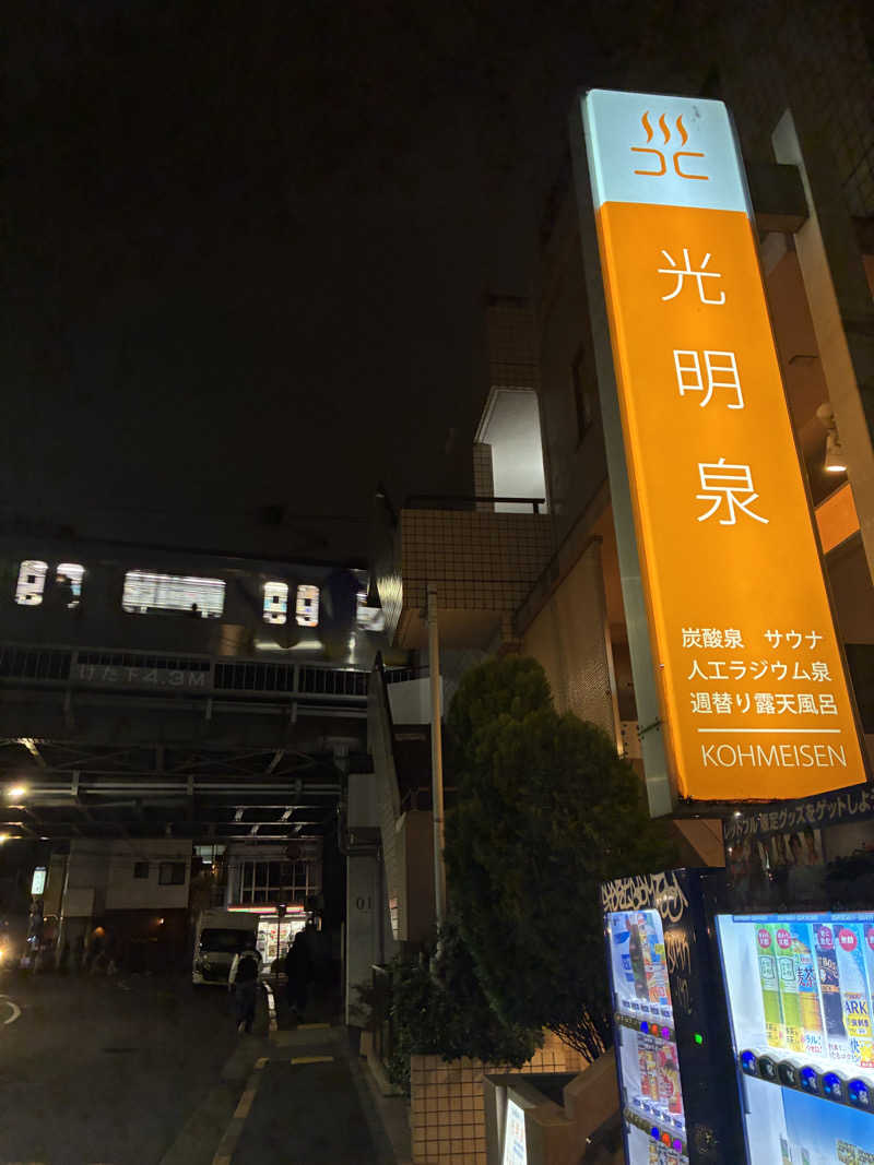 フリーさんの光明泉のサ活写真