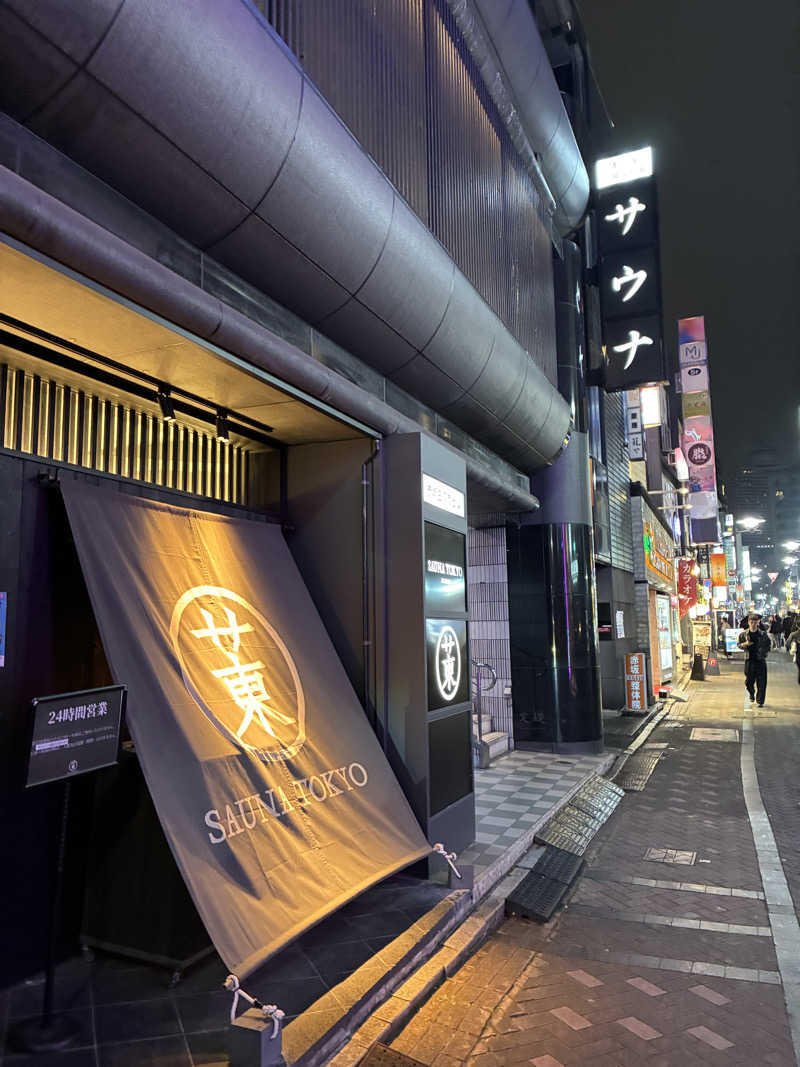 フリーさんのサウナ東京 (Sauna Tokyo)のサ活写真