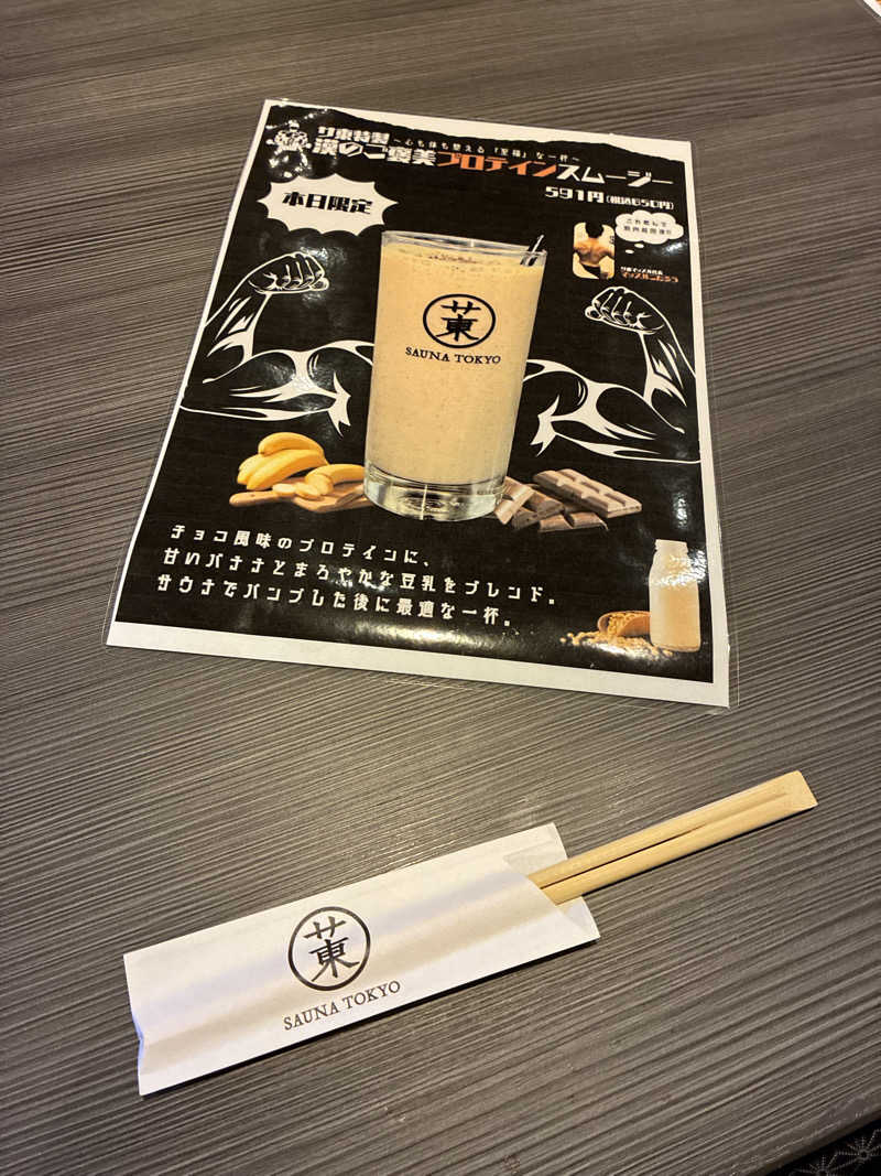 フリーさんのサウナ東京 (Sauna Tokyo)のサ活写真
