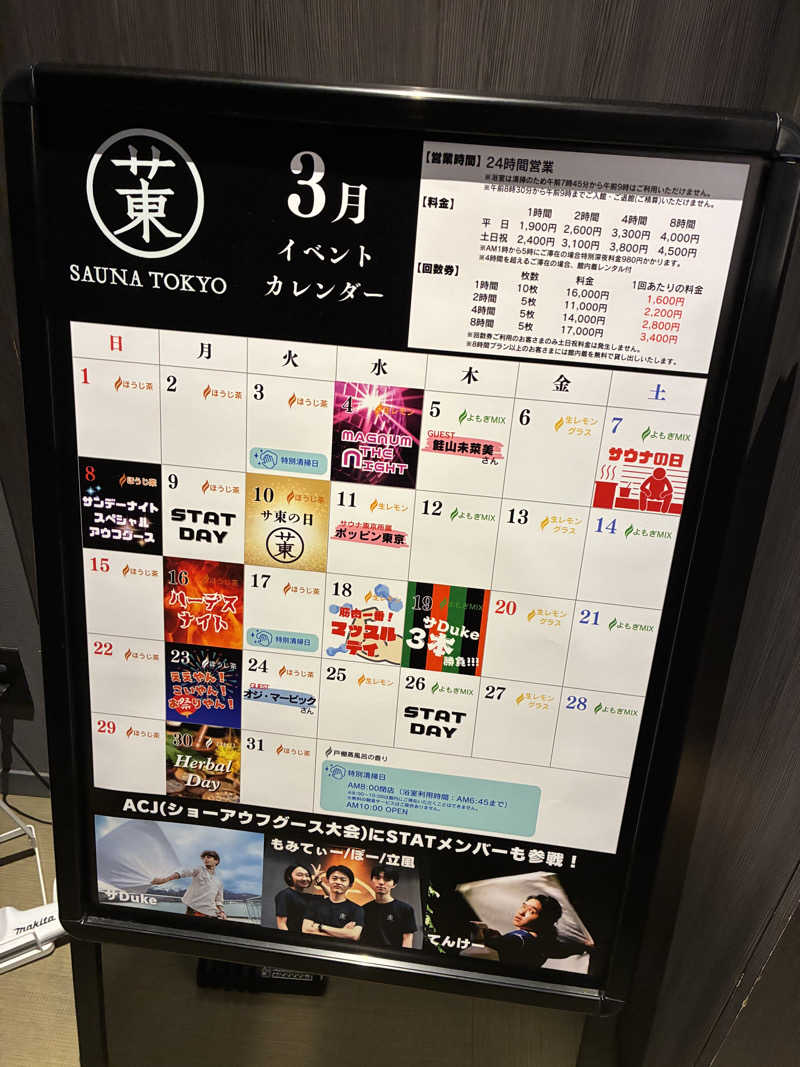 フリーさんのサウナ東京 (Sauna Tokyo)のサ活写真