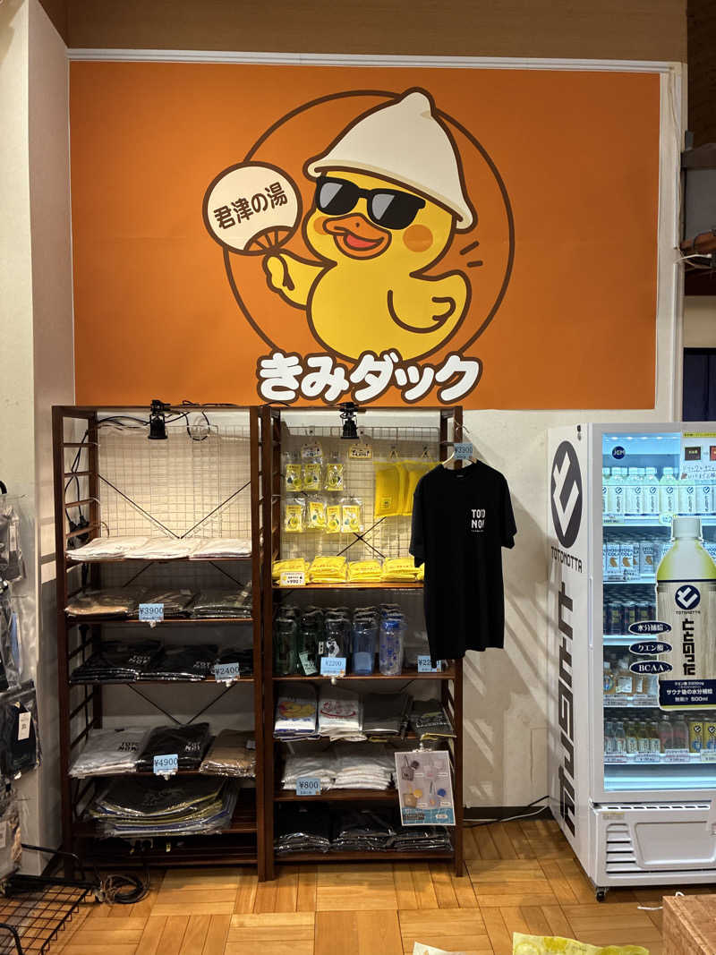 フリーさんの君津の湯のサ活写真