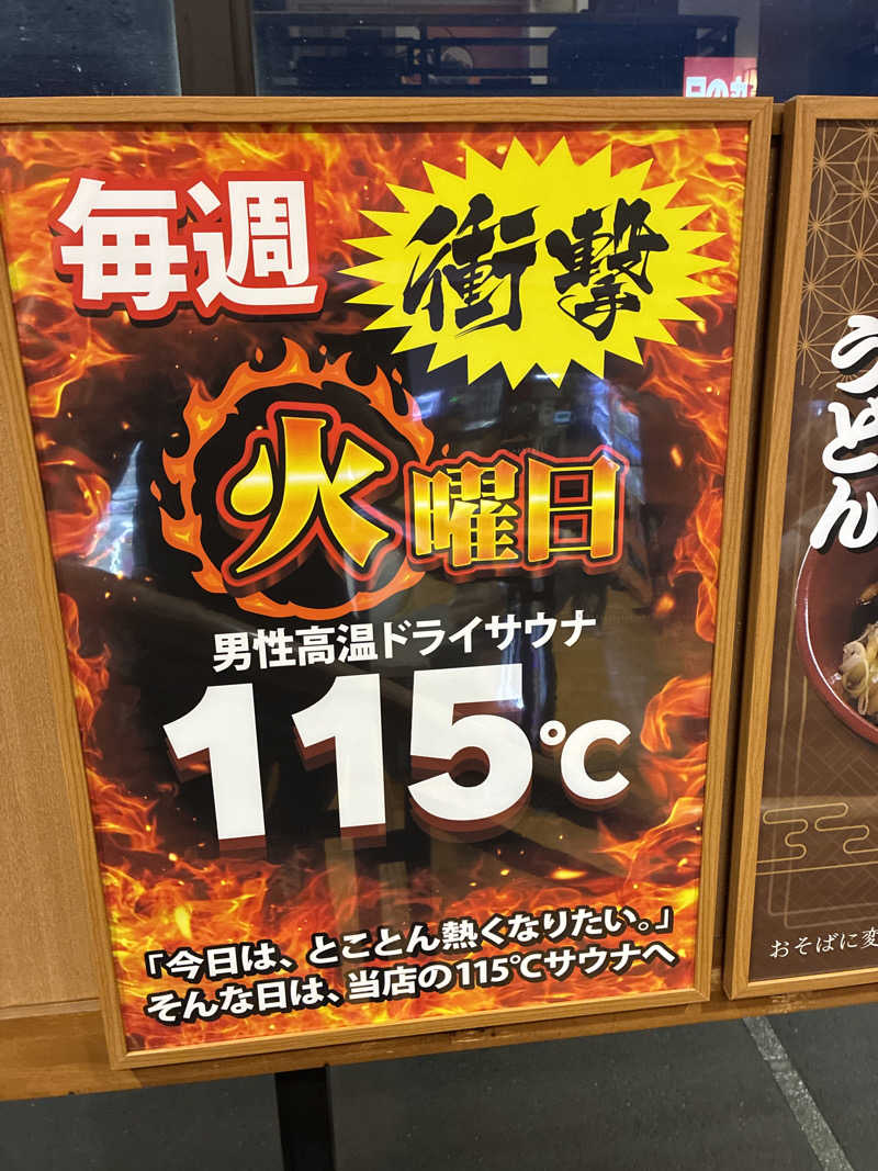 フリーさんの君津の湯のサ活写真