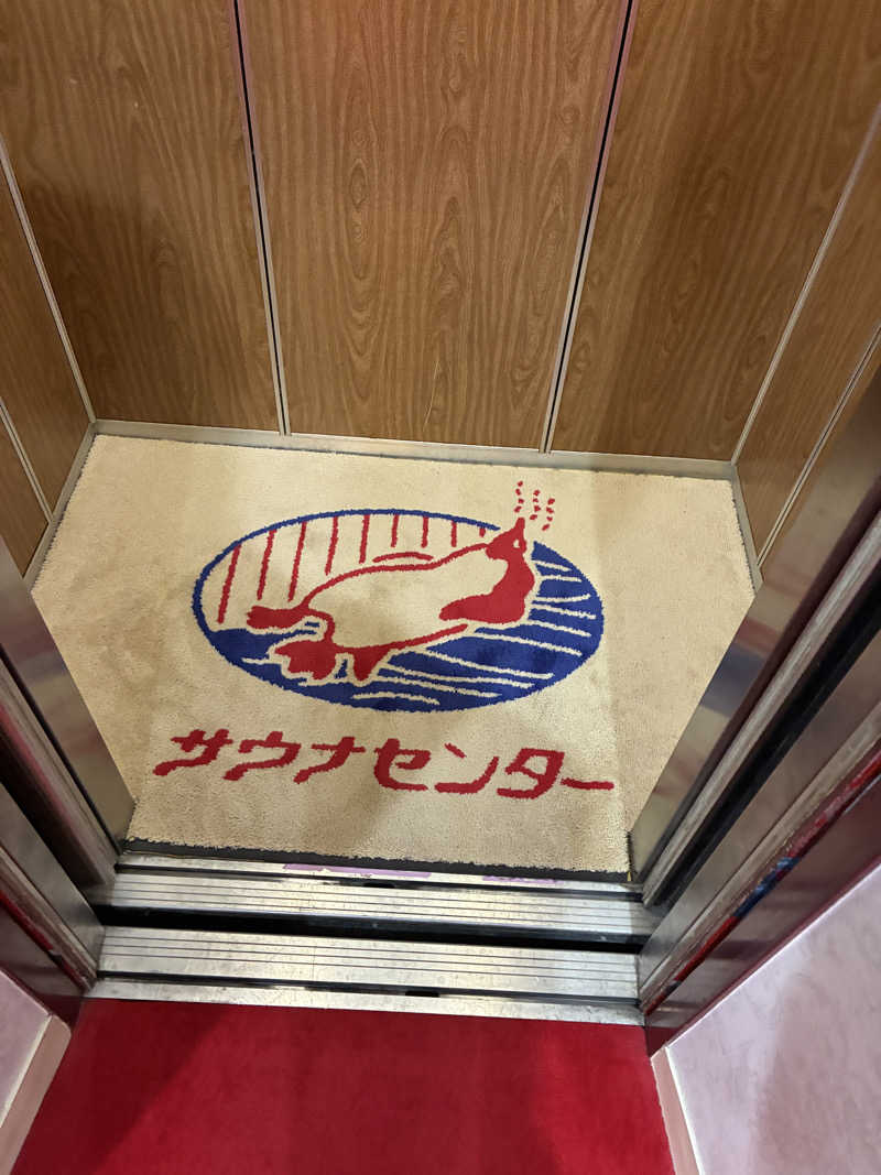 フリーさんのサウナセンター新大久保(旧サウナホテルニュー大泉 新大久保店)のサ活写真