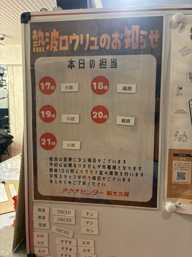 フリーさんのサウナセンター新大久保(旧サウナホテルニュー大泉 新大久保店)のサ活写真