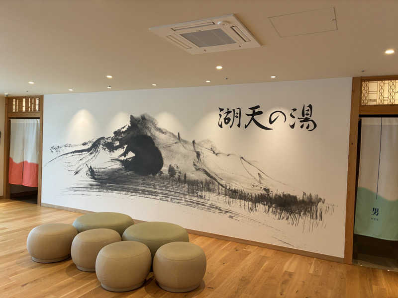 フリーさんの白樺リゾート 池の平ホテル「湖天の湯」のサ活写真