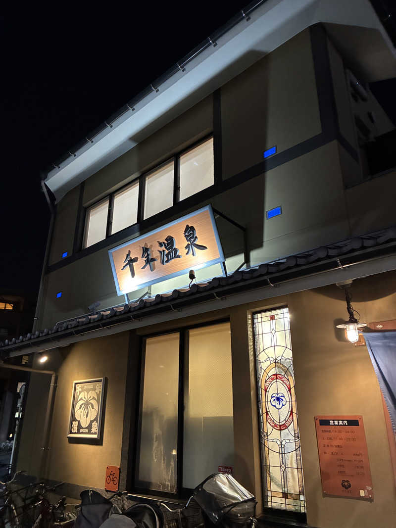 フリーさんの千年温泉のサ活写真