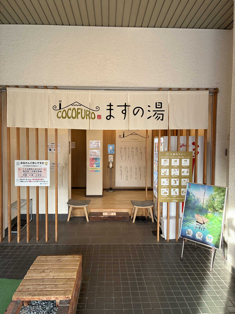 フリーさんのCOCOFURO ますの湯のサ活写真