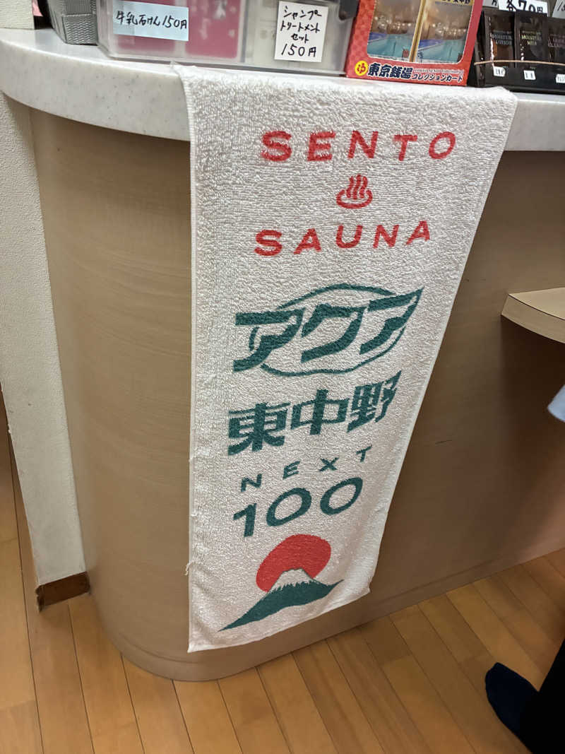 フリーさんのアクア東中野のサ活写真