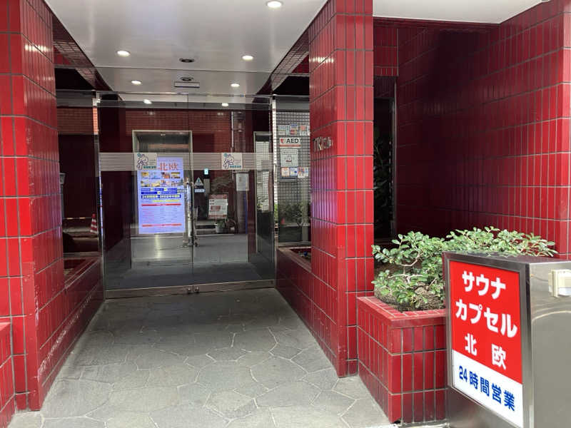 散歩サウナおじさんさんのサウナ&カプセルホテル 北欧のサ活写真