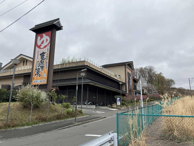 散歩サウナおじさんさんの竜泉寺の湯 八王子みなみ野店のサ活写真