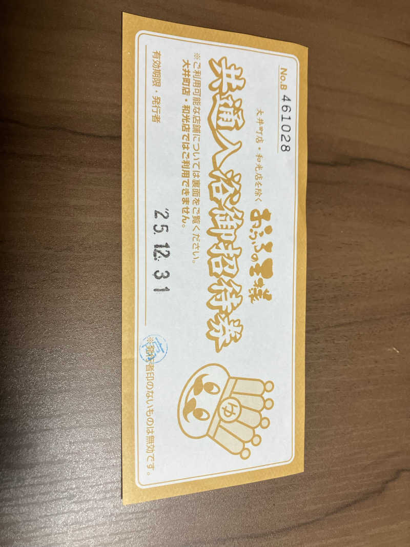 散歩サウナおじさんさんのおふろの王様 町田店のサ活写真