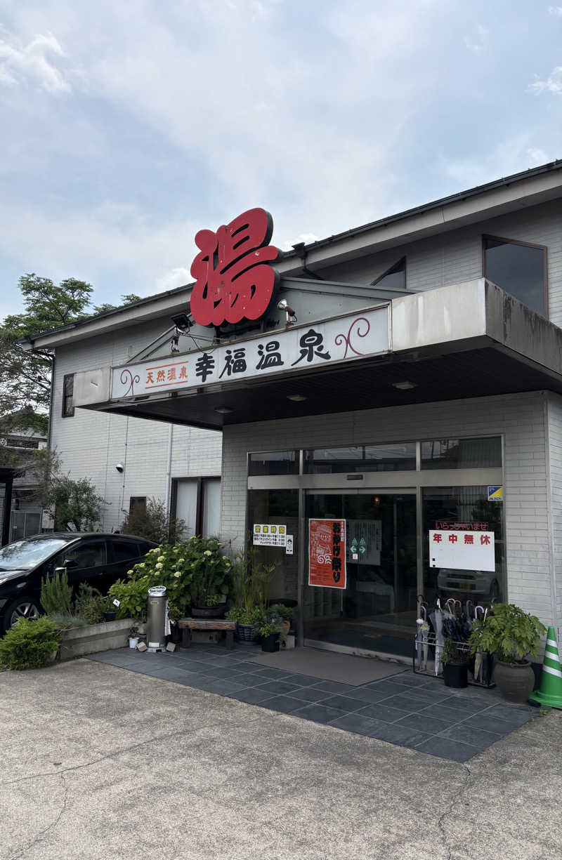 しゅんさんの幸福温泉HappyYouのサ活写真