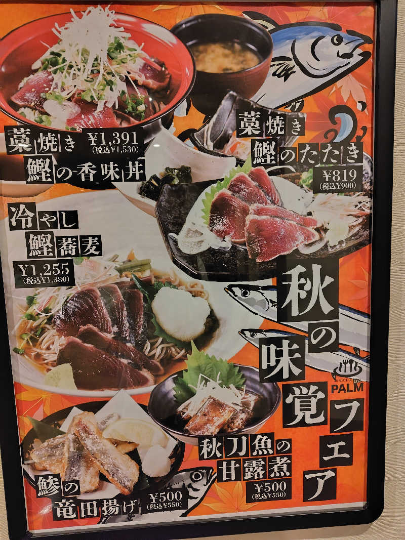 まめくんさんの佐倉天然温泉 澄流(すみれ)のサ活写真