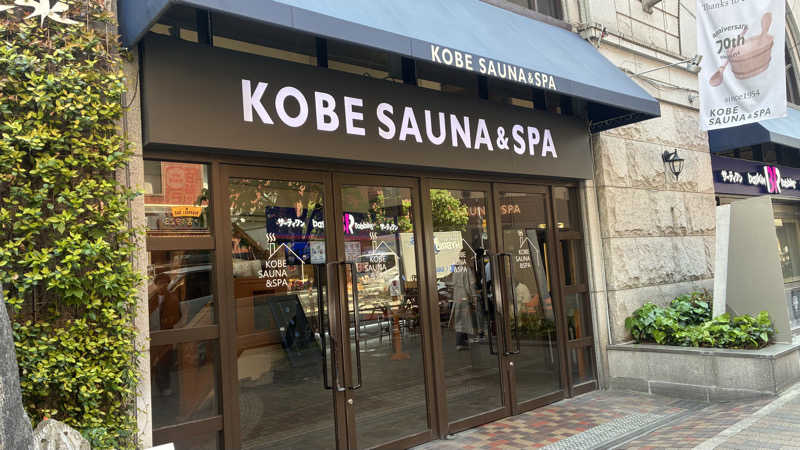 ハルさんの神戸サウナ&スパのサ活写真