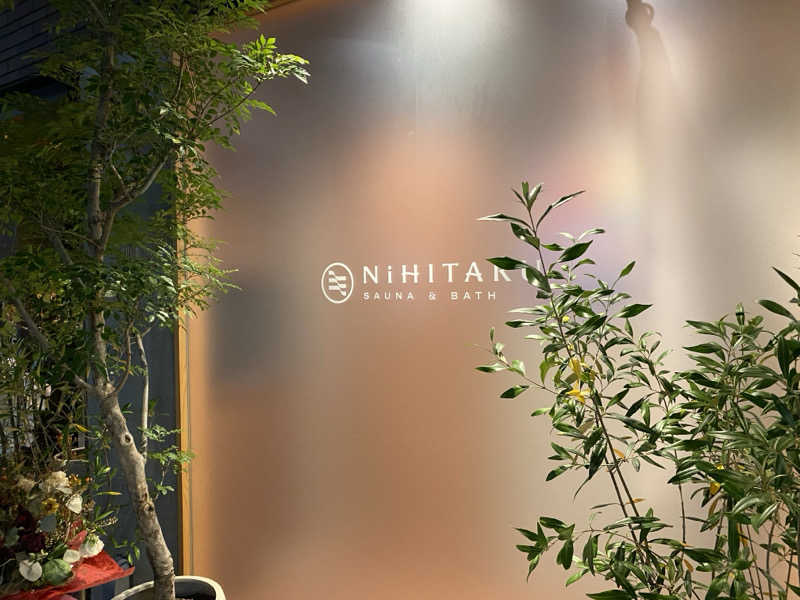 ぽーるさんさんのsauna&bath NiHITARUのサ活写真