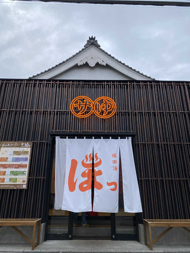 ぽーるさんさんの堀田湯のサ活写真