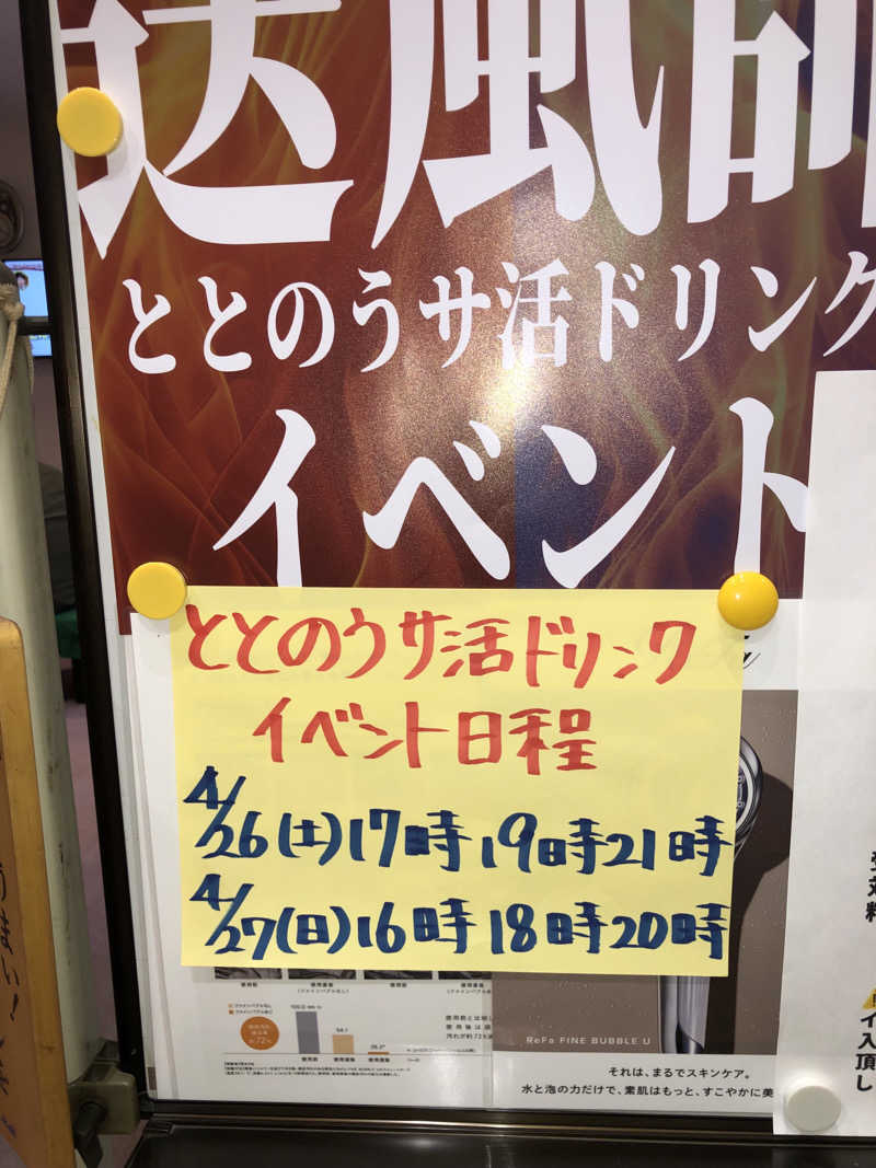 MADCAPさんの天然温泉ヌーランドさがみ湯のサ活写真