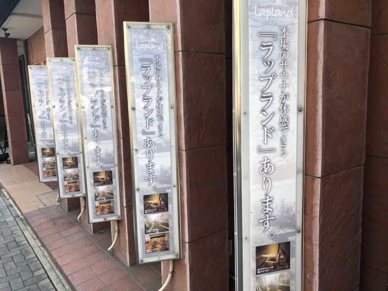 MADCAPさんのウェルビー栄のサ活写真