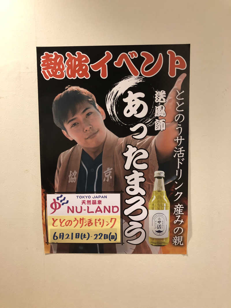 MADCAPさんの天然温泉ヌーランドさがみ湯のサ活写真