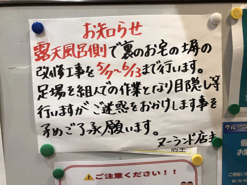 MADCAPさんの天然温泉ヌーランドさがみ湯のサ活写真