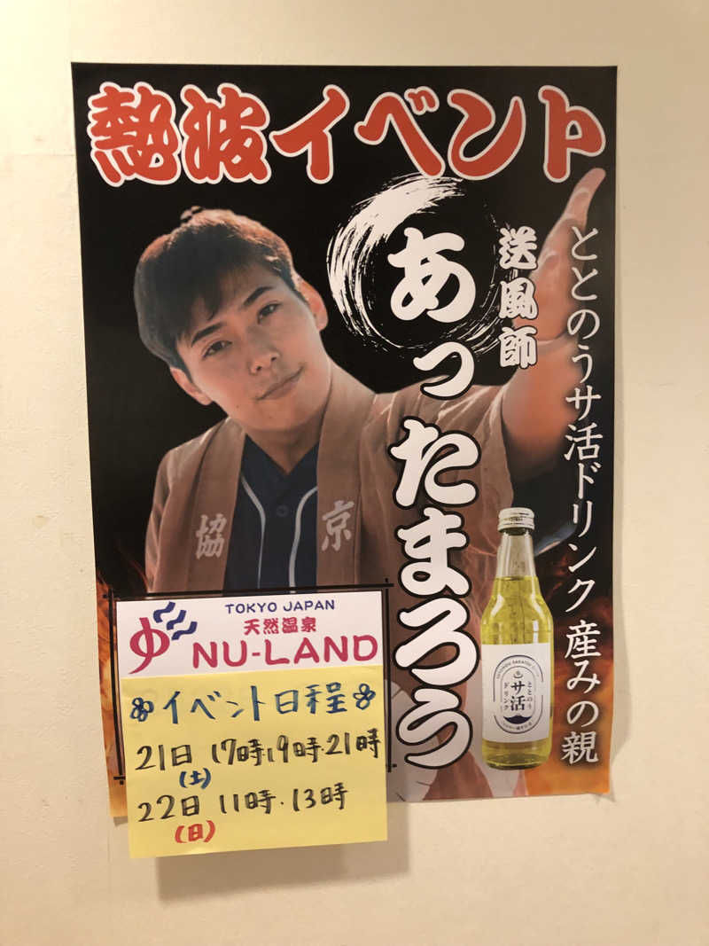 MADCAPさんの天然温泉ヌーランドさがみ湯のサ活写真