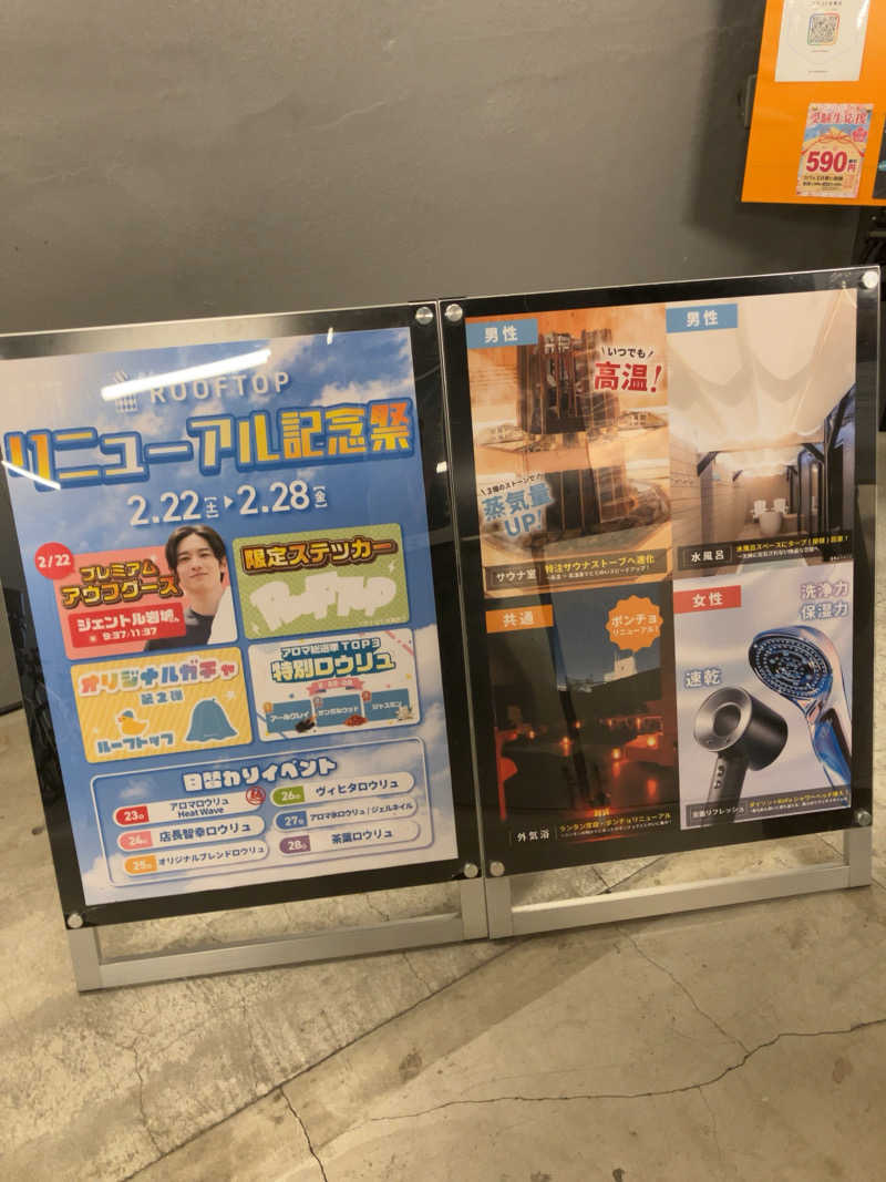 おなら１さんのROOFTOP(ルーフトップ)のサ活写真