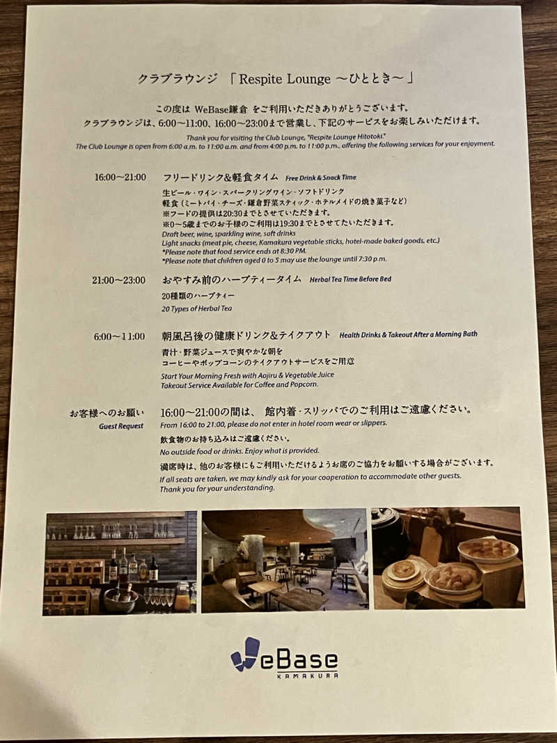 おなら１さんのWeBase 鎌倉 リゾートホテルのサ活写真
