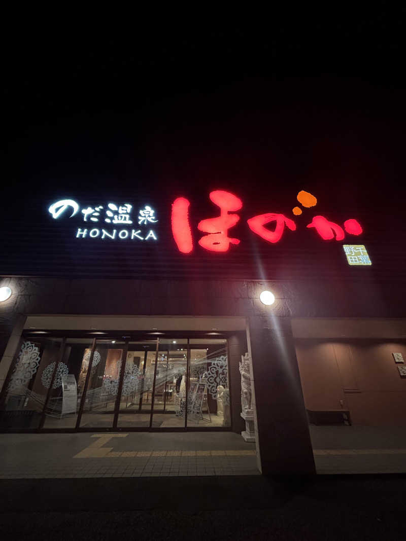 あちゃんさんののだ温泉 ほのかのサ活写真