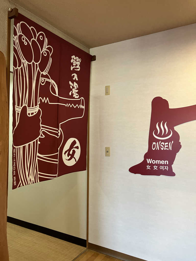 みぽりさんの大鰐町地域交流センター 鰐come(ワニカム)のサ活写真