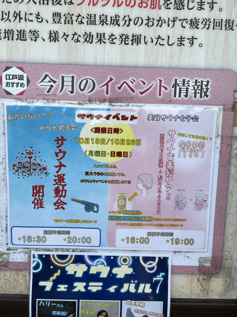 194_hrymさんの宮の街道温泉 江戸遊のサ活写真