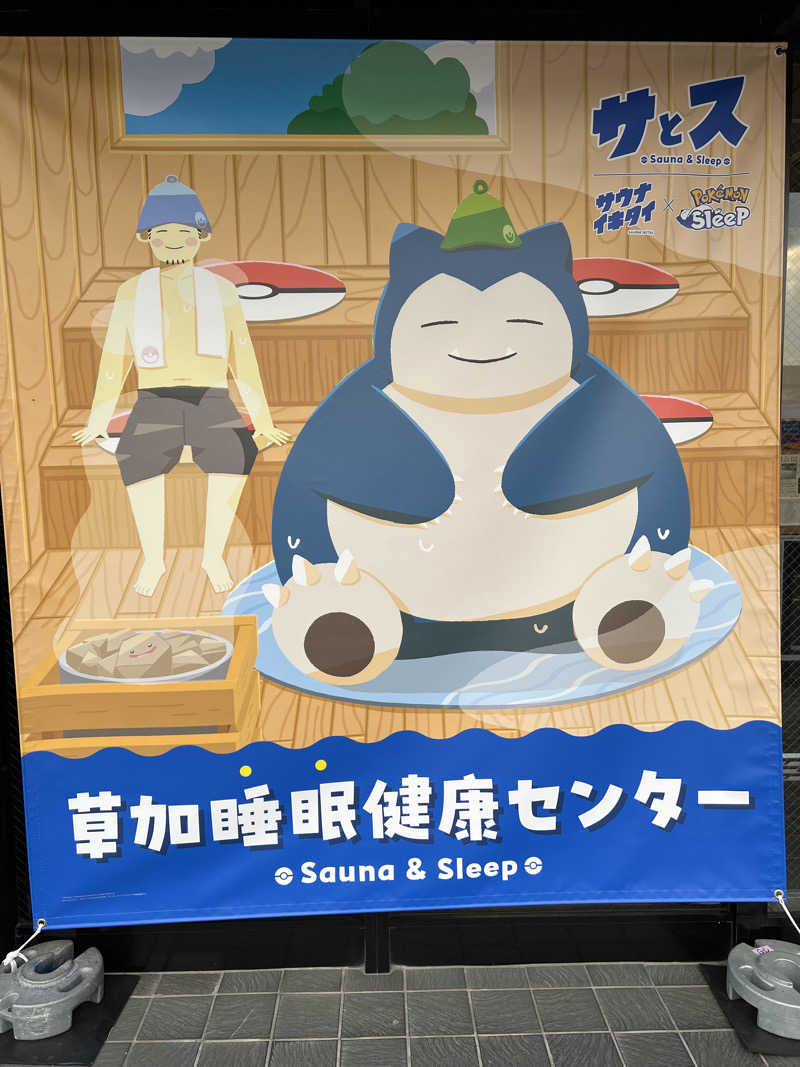 194_hrymさんの湯乃泉 草加健康センターのサ活写真