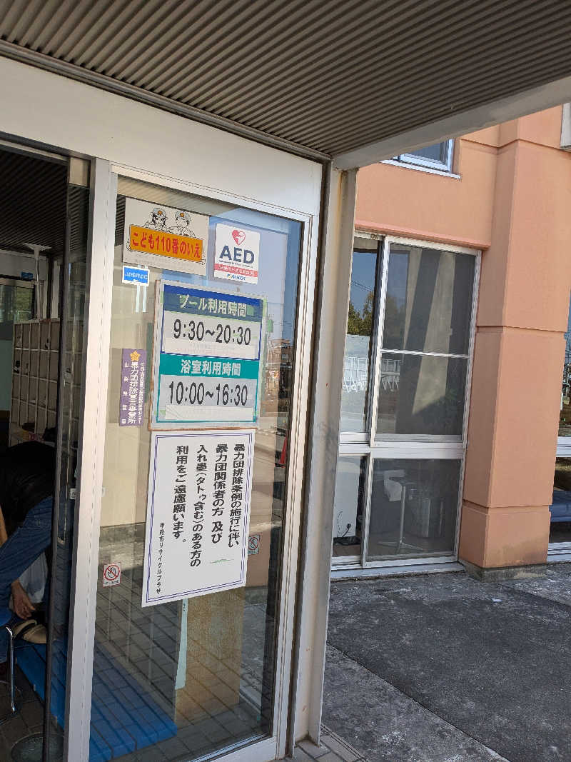 どもしゃまさんの甲府市リサイクルプラザのサ活写真